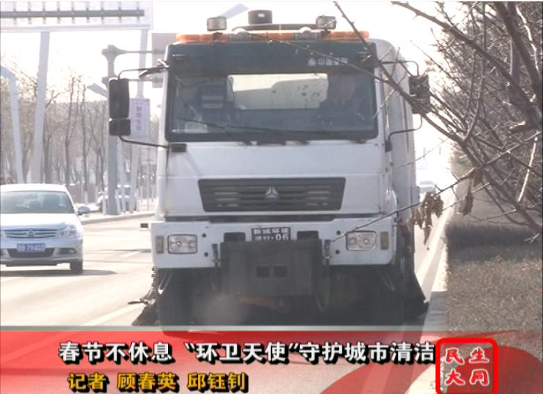 環(huán)衛天使